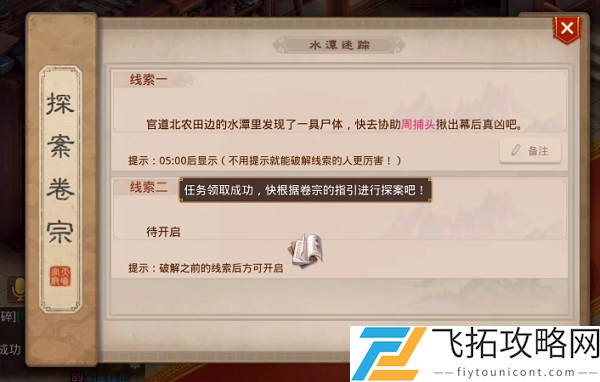 2020问道手游10月26日水潭迷踪探案任务流程攻略