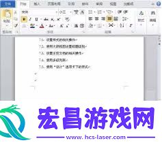 解析word单页删除的步骤