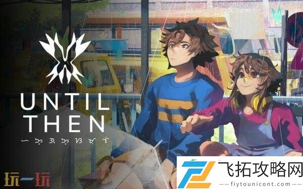 Then将于6月26日登陆Switch平台