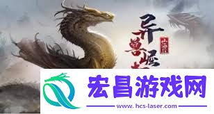 山海经异兽录仙魔殿抽取消耗及奖励全解析