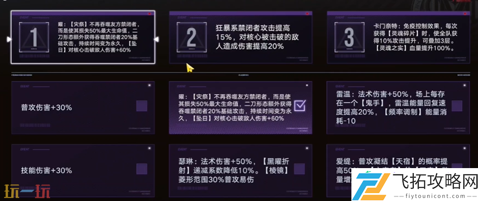 命运抉择打法攻略