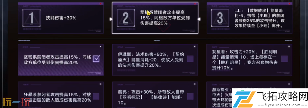 命运抉择打法攻略