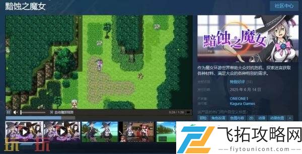 角色回合制战斗RPG黯蚀之魔女现已正式发售