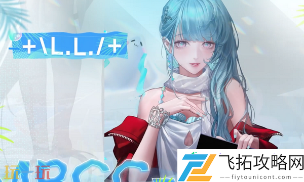 L.L.技能介绍