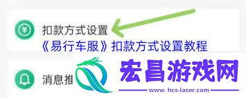 易行车服改变扣款方式的方法