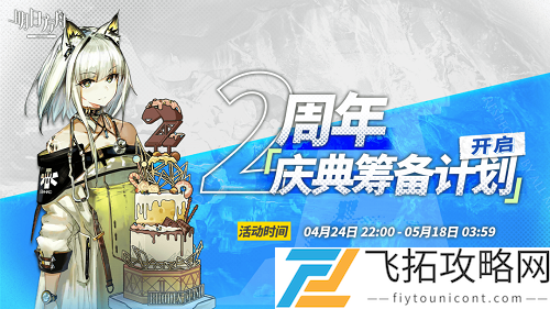 明日方舟庆典筹备计划活动入口