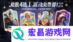 王者520福利活动详情