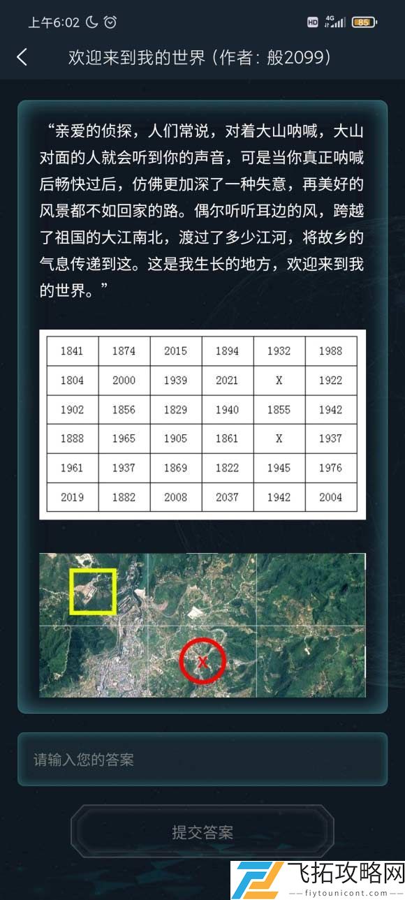 犯罪大师欢迎来到我的世界答案是什么