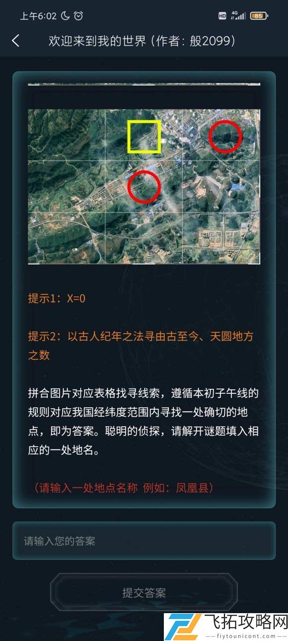 犯罪大师欢迎来到我的世界答案是什么