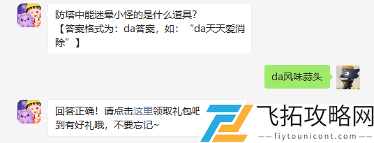 防塔中能迷晕小怪的是什么道具
