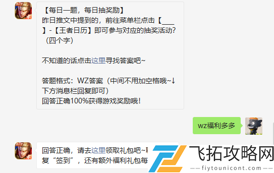 昨日推文中提到的前往菜单栏点击王者日历即可参与对应的抽奖活动四个字