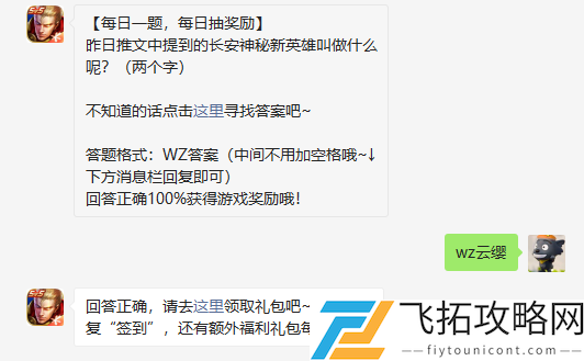 昨日推文中提到的长安神秘新英雄叫做什么呢两个字