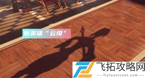 王者荣耀云缨新英雄技能介绍