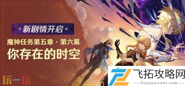原神6月18日更新公告汇总