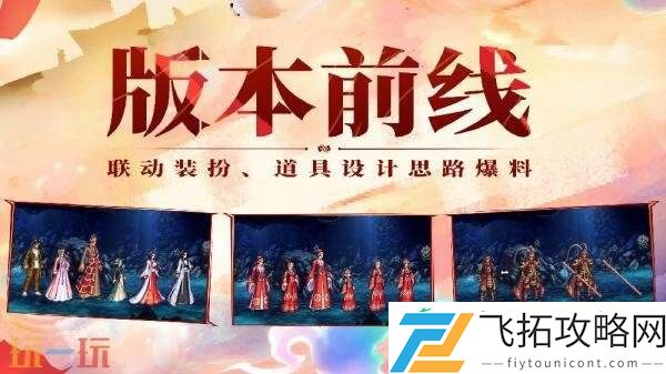 DNF手游大话西游联动装扮道具爆料！至尊宝专属联动装扮亮相