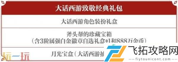 DNF手游大话西游联动装扮道具爆料！至尊宝专属联动装扮亮相