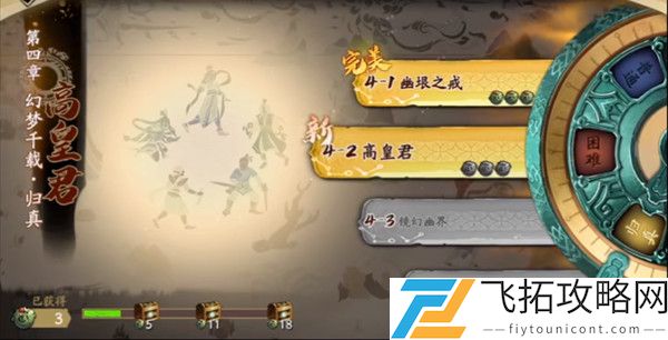 天地劫归真4-2高皇君怎么过