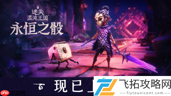 轻快肉鸽游戏迷失混沌王国