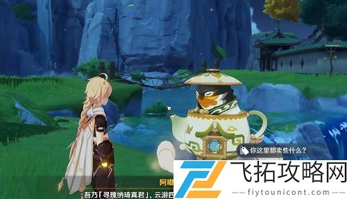 原神壶灵阿嘟位置在哪