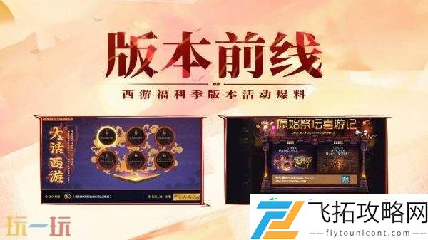 DNF手游西游福利季版本活动爆料！亲身演绎大话西游经典剧情
