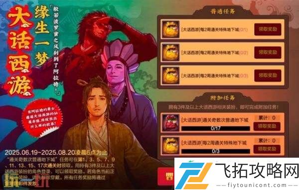 DNF手游西游福利季版本活动爆料！亲身演绎大话西游经典剧情