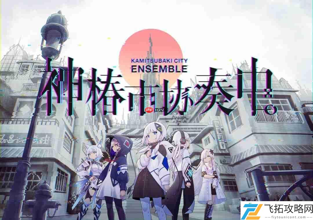 Fami通将亮相中国最大级别的游戏盛会“2025北京核聚变游戏嘉年华”设立展位参展