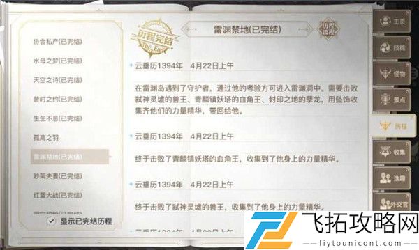 天谕手游雷渊禁地怎么做