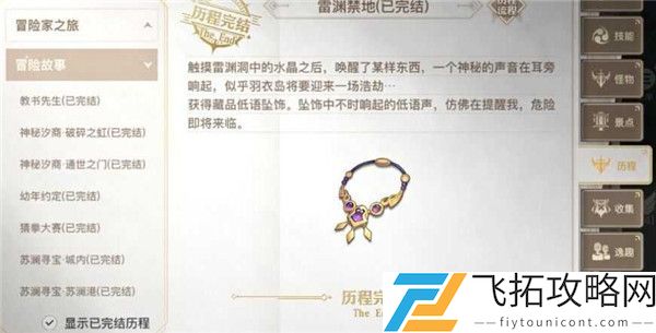 天谕手游雷渊禁地怎么做