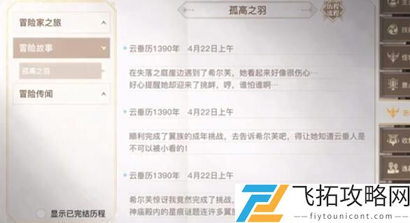 天谕手游孤高之羽怎么做