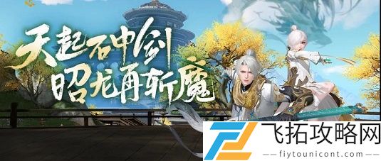 天谕手游天昭技能搭配图