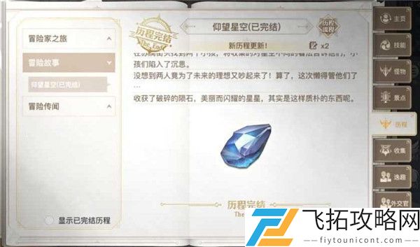 天谕手游仰望星空怎么做