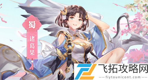 三国志幻想大陆诸葛果最强阵容平民搭配推荐