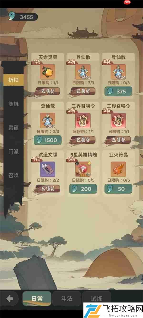 守愿者零氪商城资源购买指南