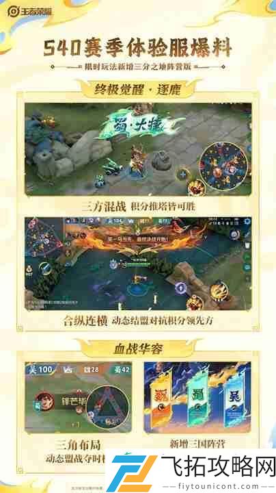 王者荣耀S40赛季三军鼎立三角地图