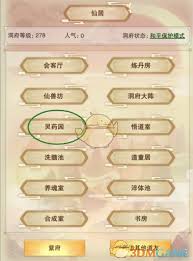 想不想修真第二块药田开垦方法