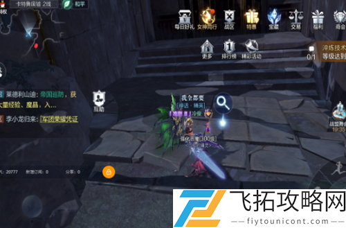 全民奇迹2卡特鲁废墟探索任务攻略