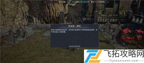 全民奇迹2奇遇一往情深任务完成攻略