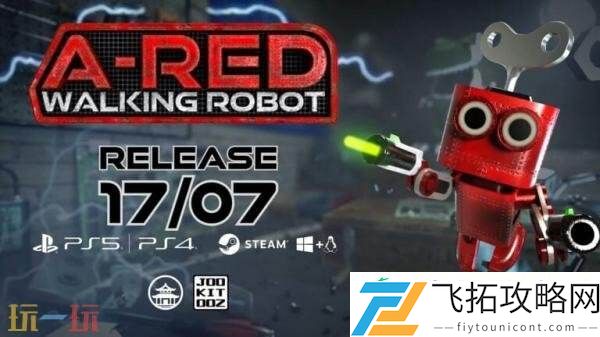 RED-Walking-Robot将于7月17日发售