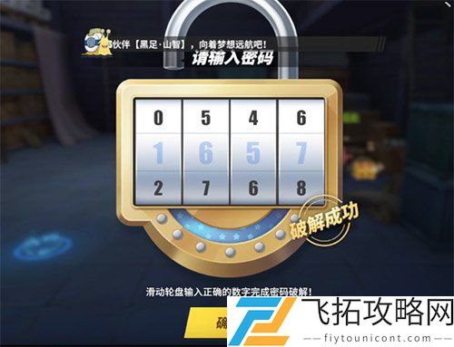 航海王热血航线海军仓库密码是什么