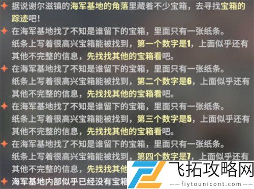 航海王热血航线海军仓库密码是什么