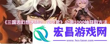 三幻2公测1000抽获取方法