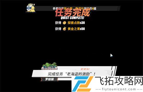 航海王热血航线罗格镇老海盗的激励任务攻略