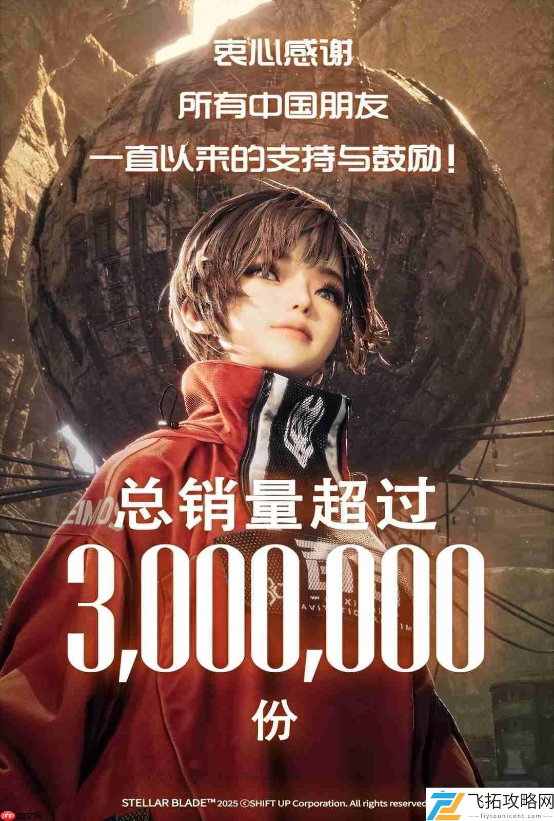 剑星官方发图庆祝销量破三百万！小姐姐飞吻惹人爱