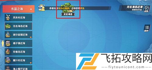 航海王热血航线无名海岛南边在哪里