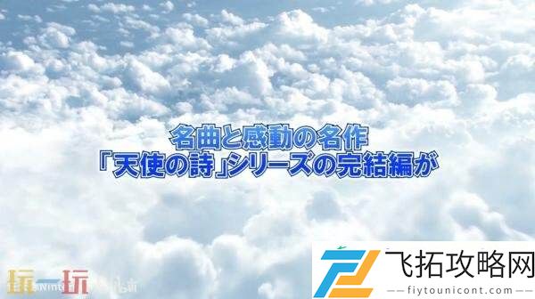 天使之诗