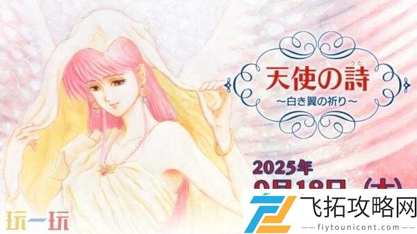 天使之诗