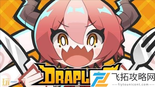 龙女养成肉鸽DRAPLINE将于6月30日推出PC版抢先体验