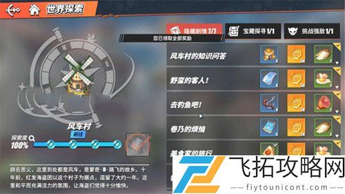 航海王热血航线风车村隐藏剧情和宝藏探索攻略