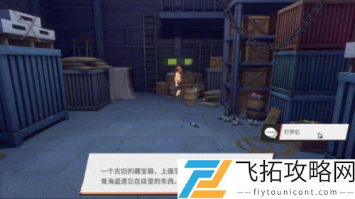 航海王热血航线风车村隐藏剧情和宝藏探索攻略