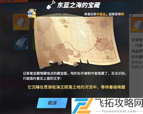 航海王热血航线东海之蓝的宝藏位置在哪